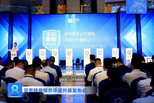 貝殼南通站 服務(wù)承諾全新升級(jí)，引領(lǐng)房產(chǎn)經(jīng)紀(jì)行業(yè)新風(fēng)向