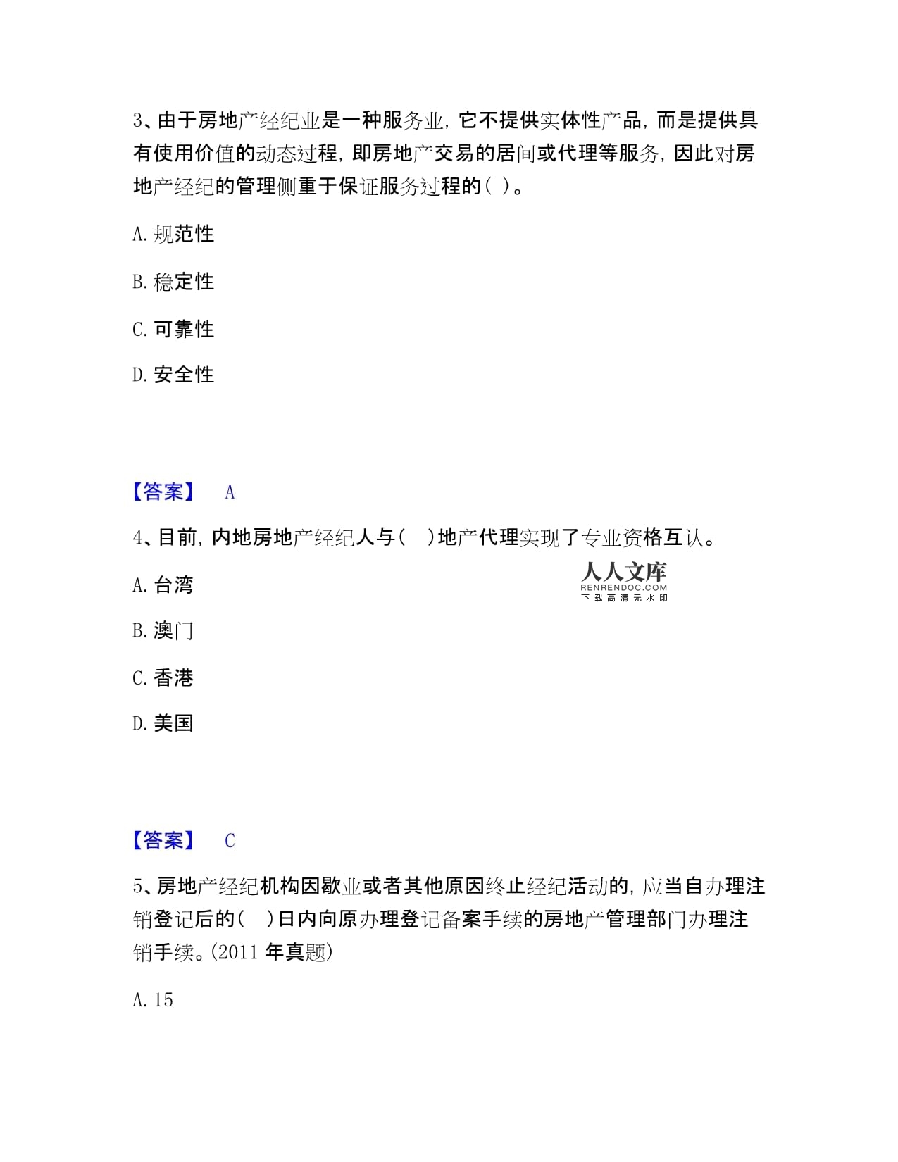 房地產(chǎn)經(jīng)紀(jì)人職業(yè)導(dǎo)論能力測(cè)試試題與答案解析